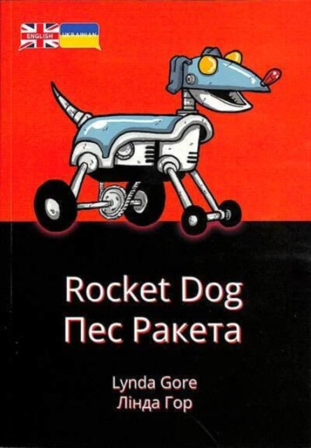 Rocket Dog: Ukrainian Translation