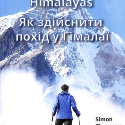 How to Trek the Himalayas: Ukrainian Translation