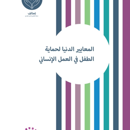 Minimum Standards for Child Protection in Humanitarian Action Arabic