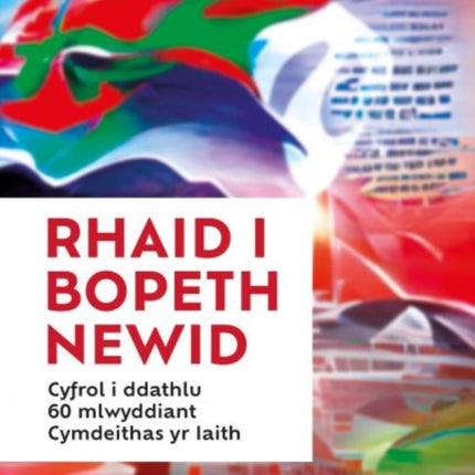 Rhaid i Bopeth Newid - Cyfrol i Ddathlu 60 Mlwyddiant Cymdeithas yr Iaith