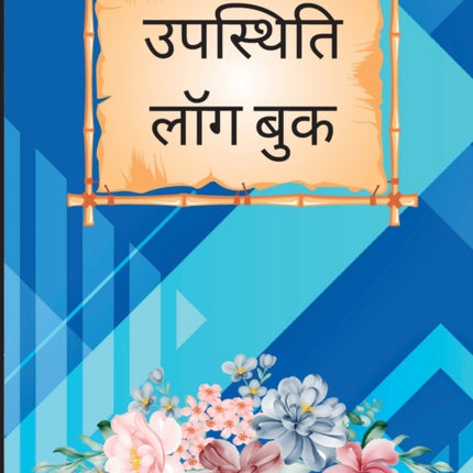 &#2313;&#2346;&#2360;&#2381;&#2341;&#2367;&#2340;&#2367; &#2354;&#2377;&#2327; &#2348;&#2369;&#2325;: &#2335;&#2368;&#2330;&#2352; &#2327;&#2381;&#2352;&#2375;&#2337; &#2348;&#2369;&#2325; &#2360;&#2352;&#2354; &#2313;&#2346;&#2360;&#2381;&