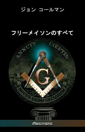 フリーメイソ&#