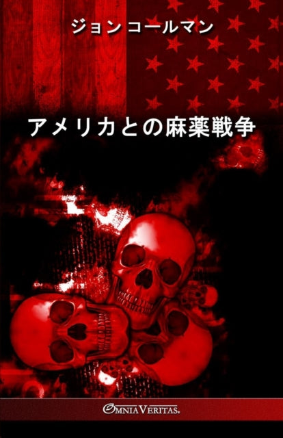 アメリカとの&#