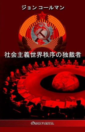 社会主義世界&#