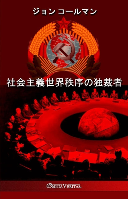 社会主義世界&#