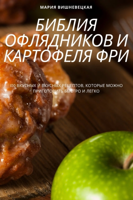 &#1041;&#1048;&#1041;&#1051;&#1048;&#1071; &#1054;&#1060;&#1051;&#1071;&#1044;&#1053;&#1048;&#1050;&#1054;&#1042; &#1048; &#1050;&#1040;&#1056;&#1058;&#1054;&#1060;&#1045;&#1051;&#1071; &#1060;&#1056;&#1048;