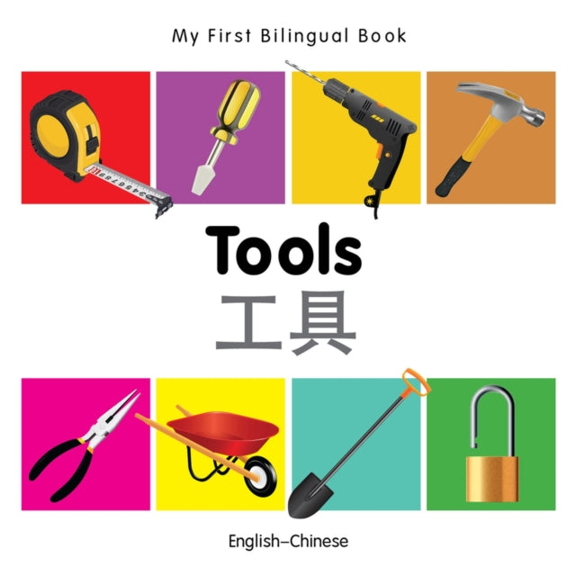 My First Bilingual Book -  Tools (English-Chinese)