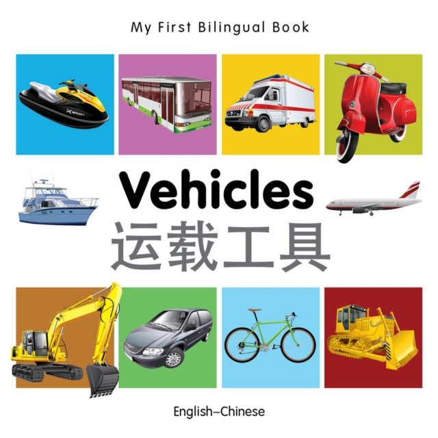 My First Bilingual Book   Vehicles EnglishChinese