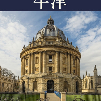 Oxford City Guide - Chinese