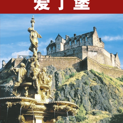 Edinburgh City Guide - Chinese