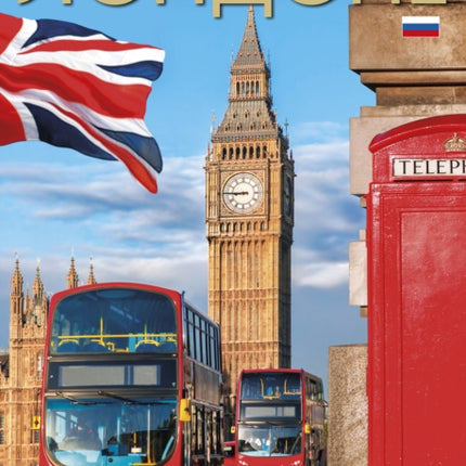 London (Russian)