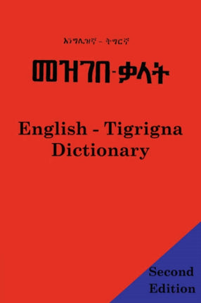 English Tigrigna Dictionary: A Dictionary of the Tigrinya Language