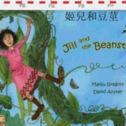 Jack and the Beanstalk in Chinese and English