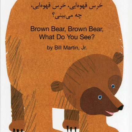 Brown Bear, Brown Bear, What Do You See? In Farsi and English