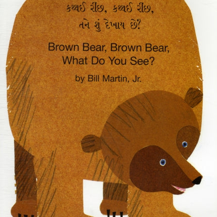 Brown Bear Brown Bear What Do You See Gujarati
