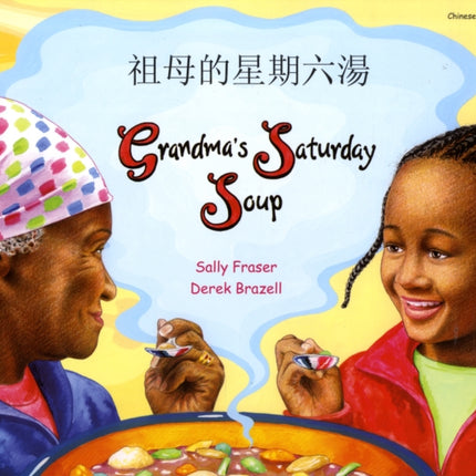 Grandma's Saturday Soup in Chinese and English