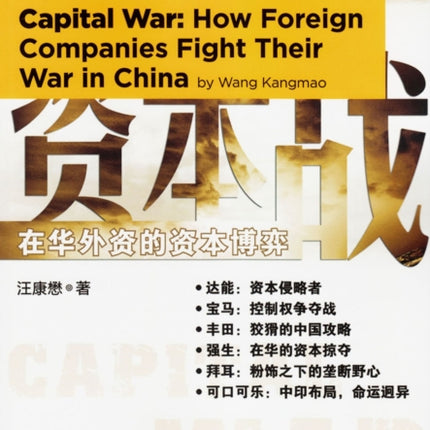 Capital War: How Foreign Companies Fight Their War in China