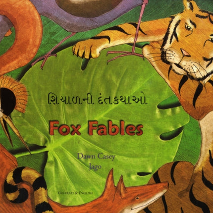 Fox Fables in Gujarati and English