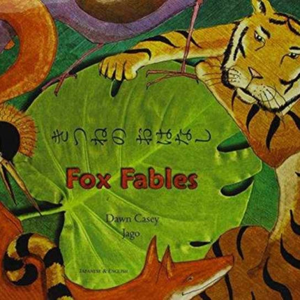 Fox Fables in Japanese and English