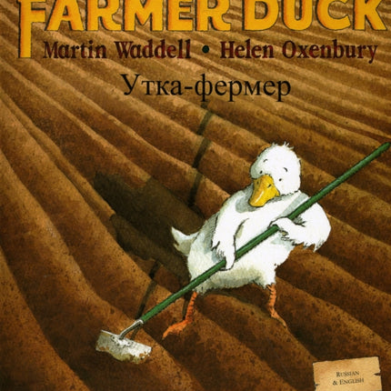 Farmer Duck (Russian & English)