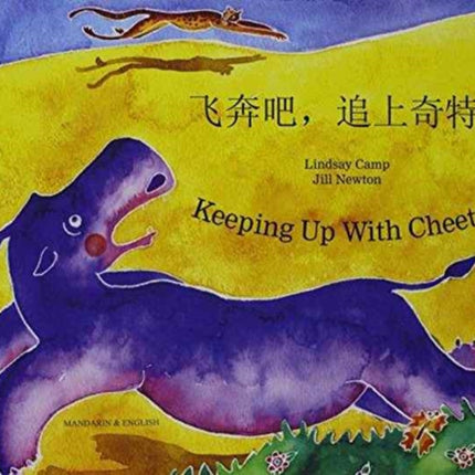 Keeping Up with Cheetah in Chinese (Simplified) and English