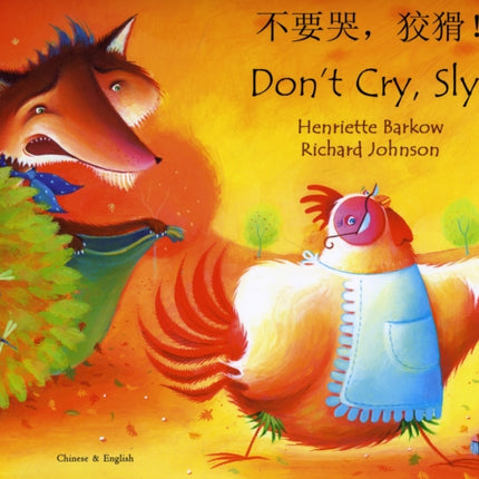 Don't Cry Sly in Chinese and English