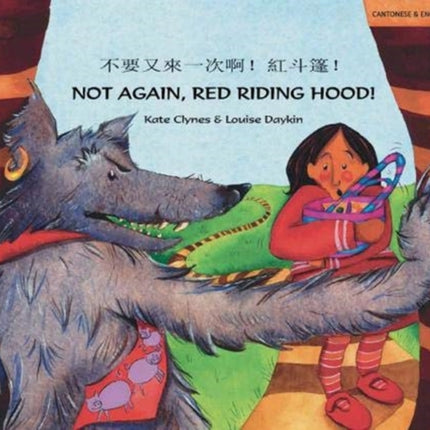 Not Again Red Riding Hood (Cantonese/Eng): 2003