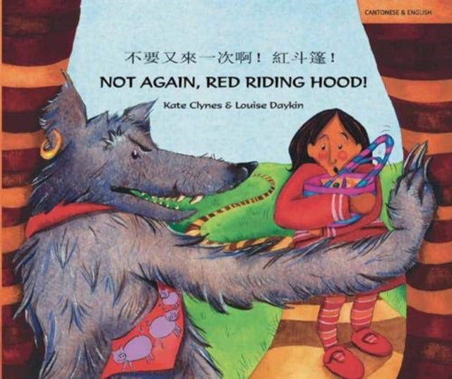 Not Again Red Riding Hood (Cantonese/Eng): 2003