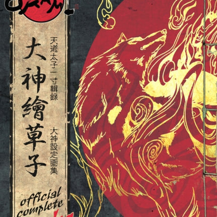 Okami Official Complete Works