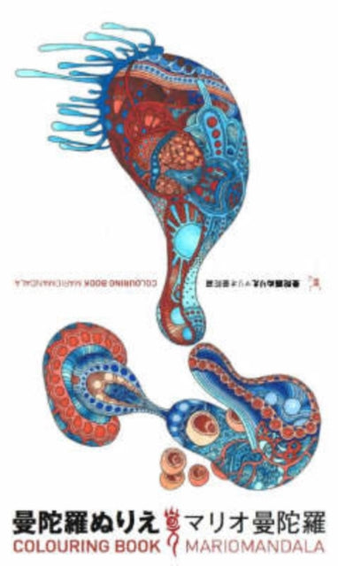 Mario Tauchi Mariomandala Colouring Book