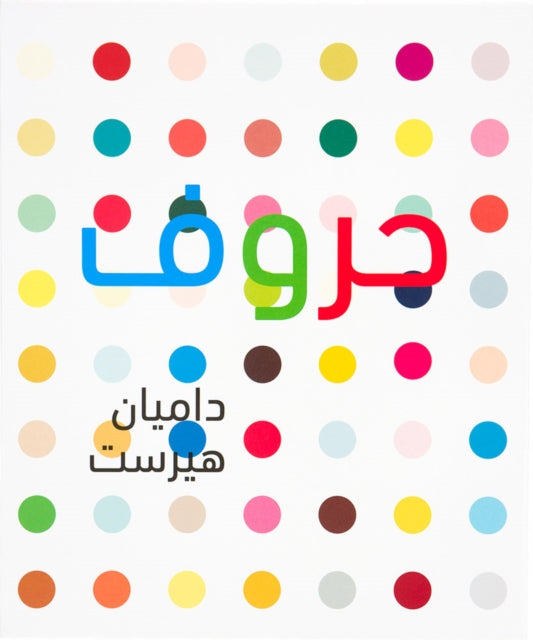 Damien Hirst ABC Arabic Version