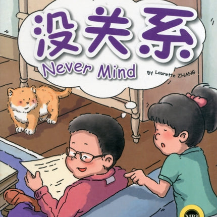 Never Mind