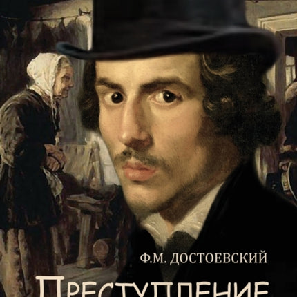 Crime and Punishment - Prestuplenie I Nakazanie