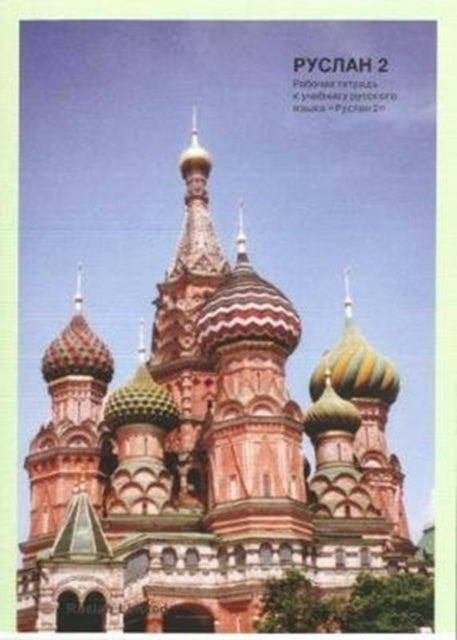 Ruslan Russian 2 - Student Workbook with free audio download: 2018