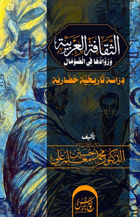 الثقافة