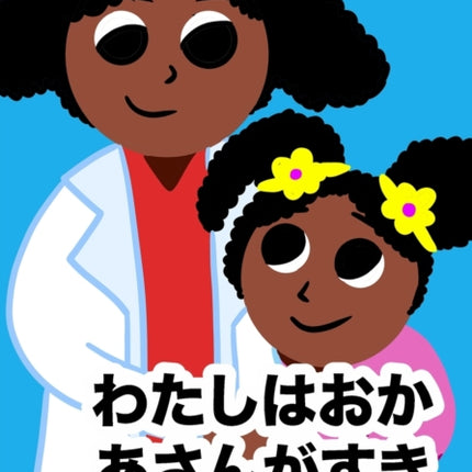 わたしはおか&#