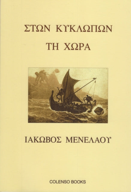 Ston Kyklopon ti Chora: In the Land of the