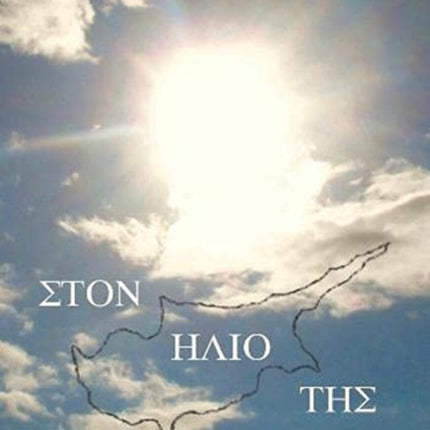 Ωδή στον Ήλιο Της (Ode to Her Sun)