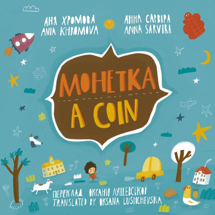 A Coin (Mohetka)