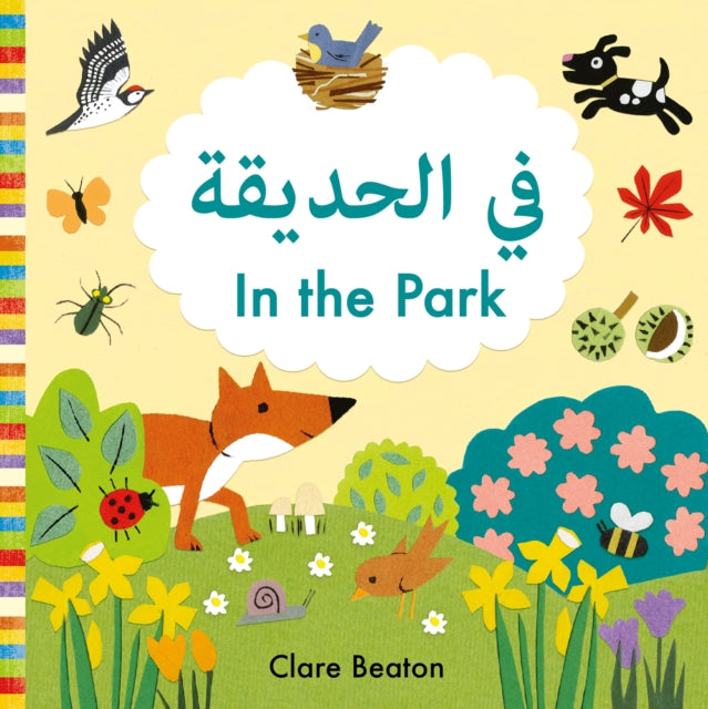 In the Park ArabicEnglish