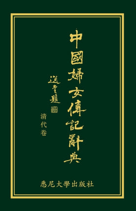 Biographical Dictionary of Chinese Women the Qing