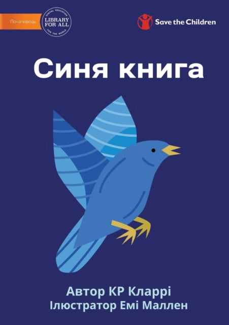 The Blue Book - Синя