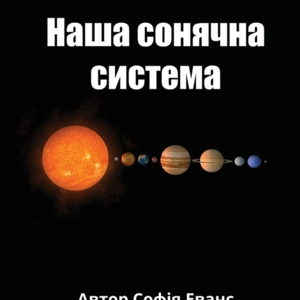 Our Solar System - Наша