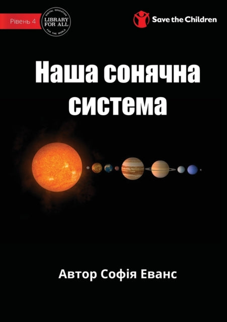 Our Solar System - Наша