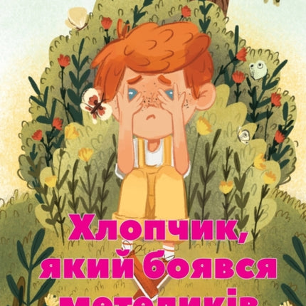 The Boy Who Was Afraid of Butterflies -