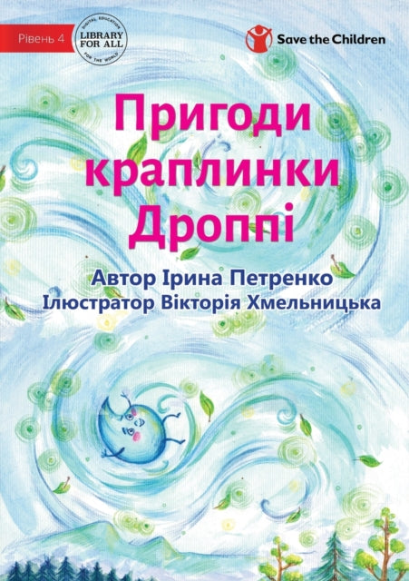 The Adventures Of A Drop Called Droppie -
