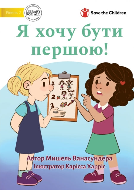 I Want To Go First! - Я