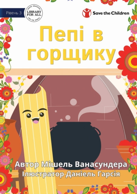 Pepi In The Pot - Пепі