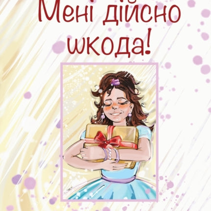 I'm Really Sorry! - Мені