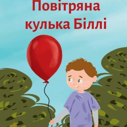 Billy's Balloon -